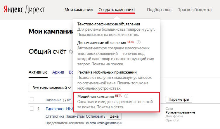 Как создать медийную кампанию в Яндекс Директ